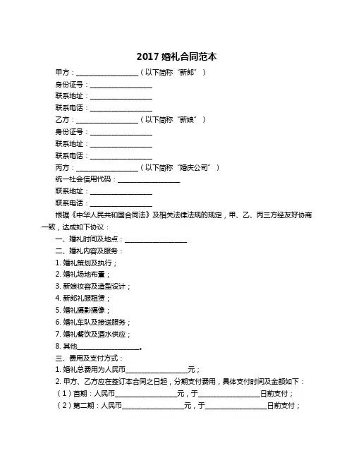 2017婚礼合同范本