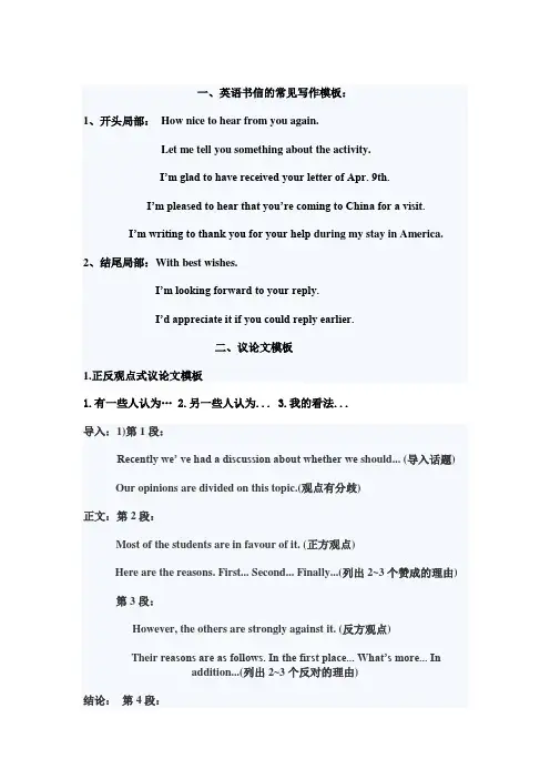 英语常见的写信模版