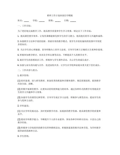 教师工作计划封面打印模板