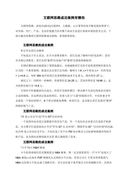 互联网思维成功案例有哪些
