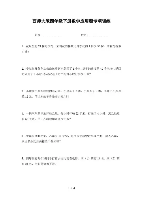 西师大版四年级下册数学应用题专项训练