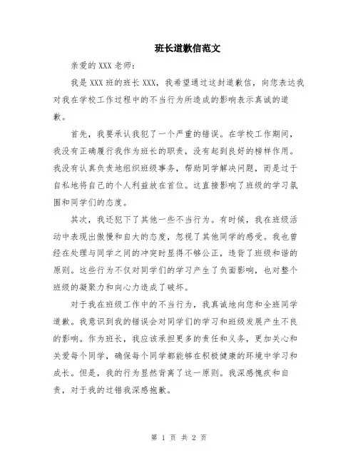班长道歉信范文
