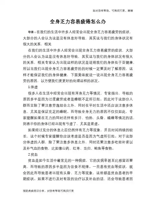 全身乏力容易疲倦怎么办