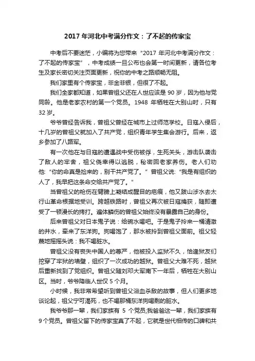 2017年河北中考满分作文：了不起的传家宝