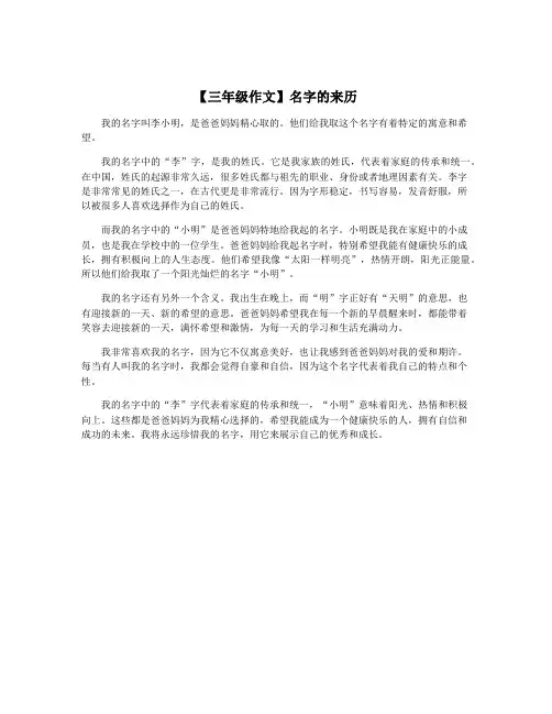 【三年级作文】名字的来历