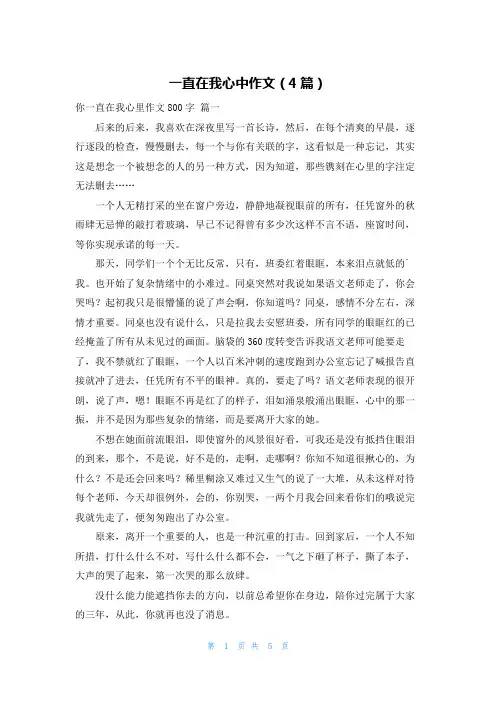 一直在我心中作文(4篇)
