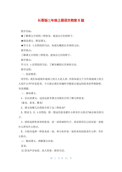 长春版三年级上册语文教案5篇