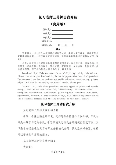见习老师三分钟自我介绍