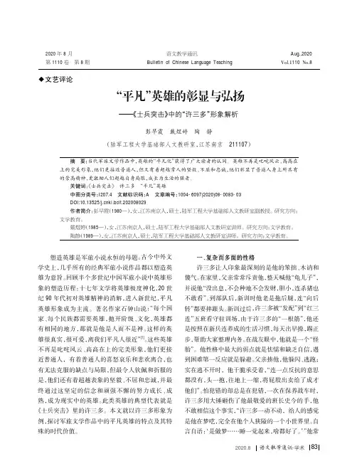 “平凡”英雄的彰显与弘扬——《士兵突击》中的“许三多”形象解析