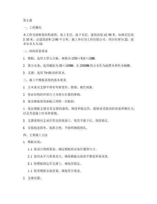 木模板工程施工案(3篇)