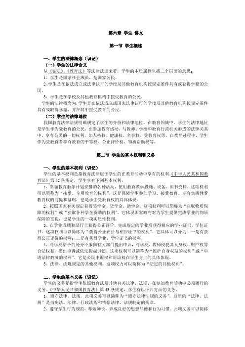 教育法学,讲义 第六章