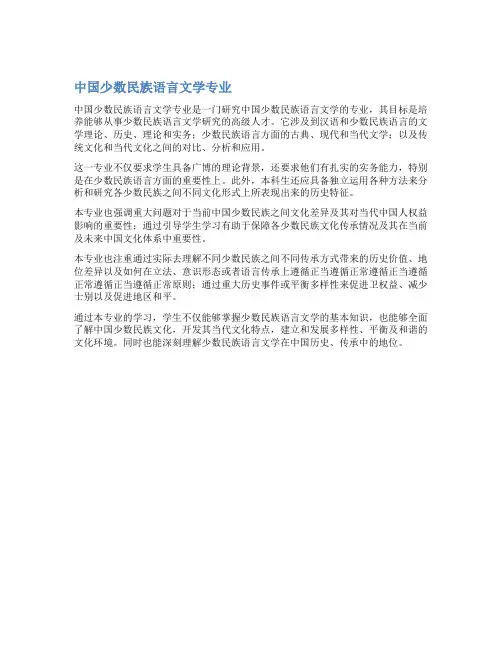 中国少数民族语言文学专业