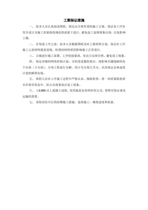 工期保证措施