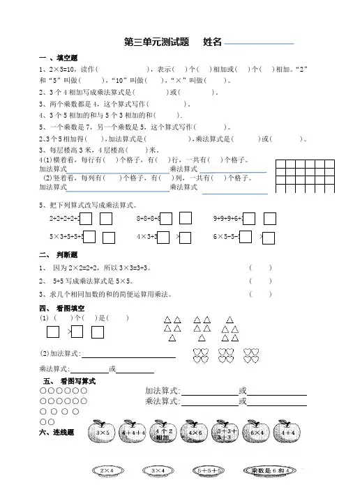 2020年北师大版小学数学二年级上册《数一数与乘法》练习试卷