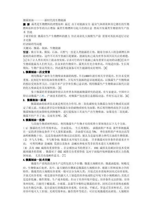 微藻制油——精选推荐
