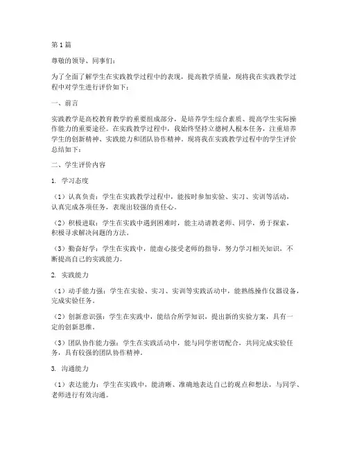 学生实践教学老师评语(3篇)