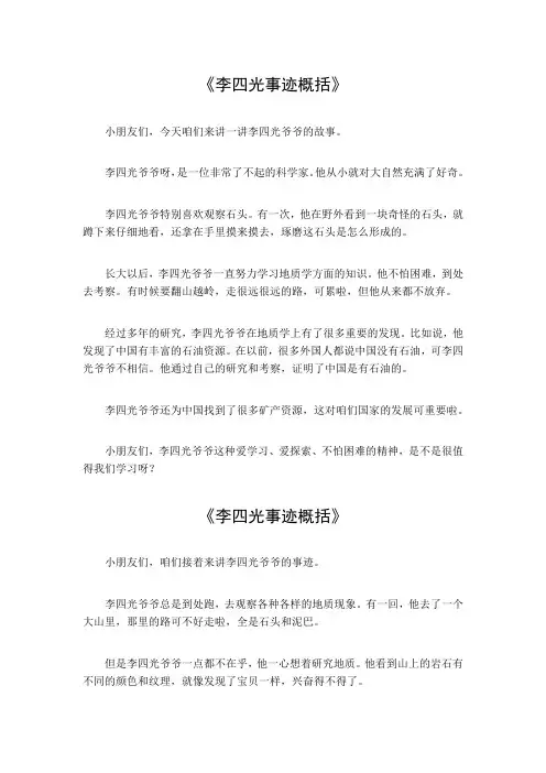 李四光事迹概括100字左右