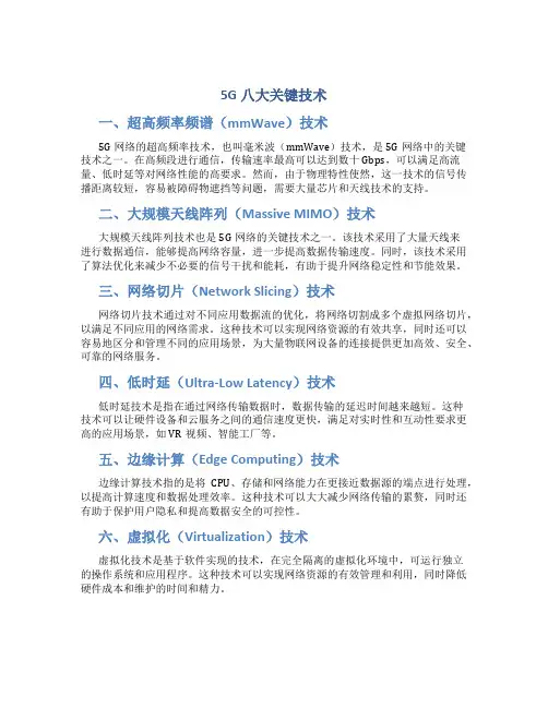 5G八大关键技术