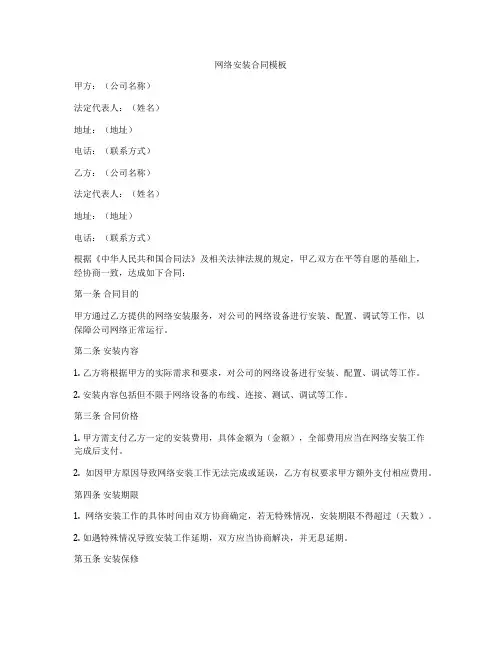 网络安装合同模板