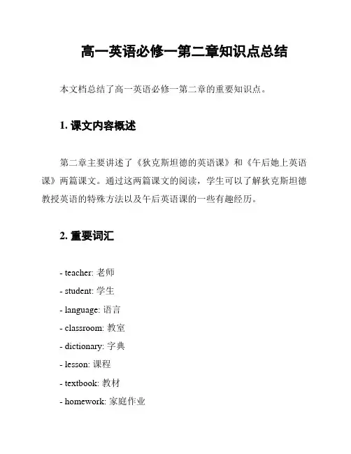 高一英语必修一第二章知识点总结