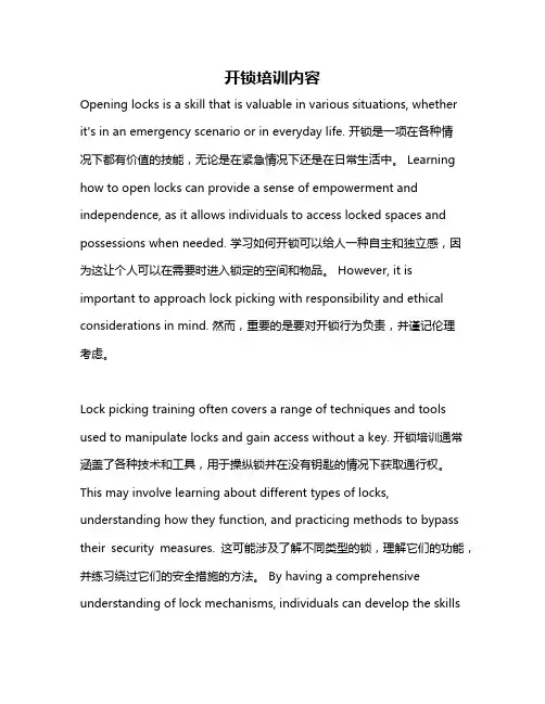 开锁培训内容