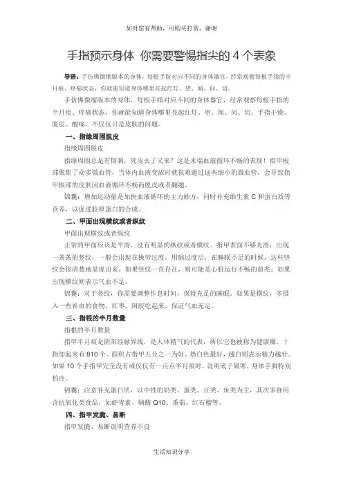 手指预示身体 你需要警惕指尖的4个表象