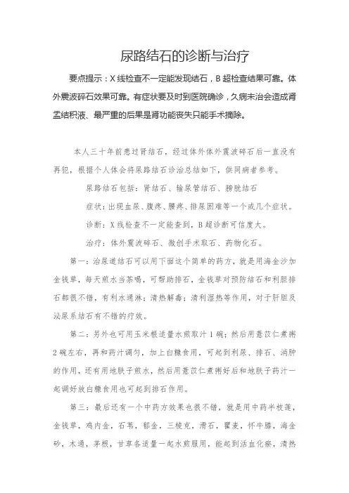2021肾结结石尿路结石诊治