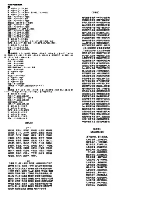 中国历代度量衡换算(古代)
