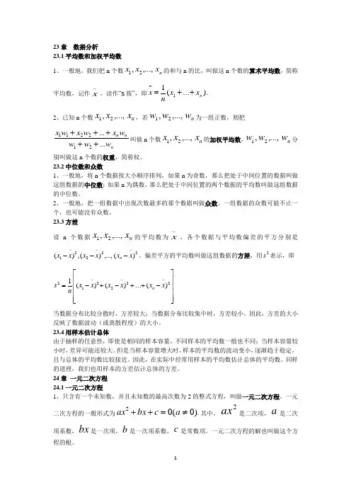 冀教版九年级数学上册知识点