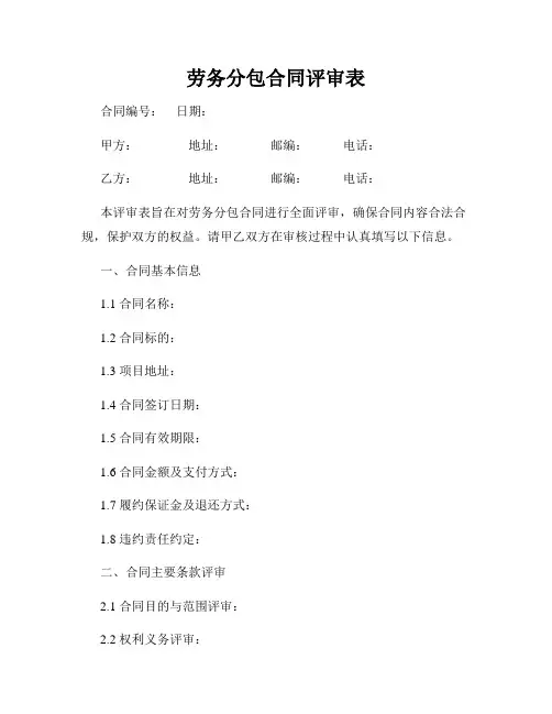 劳务分包合同评审表