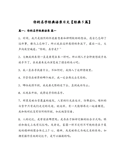 你的名字经典语录日文【经典5篇】