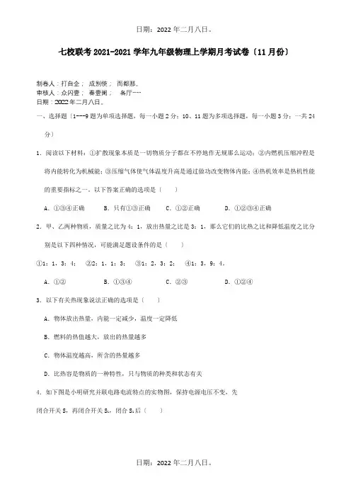 九年级物理上学期月考试卷11月份含解析 试题 2