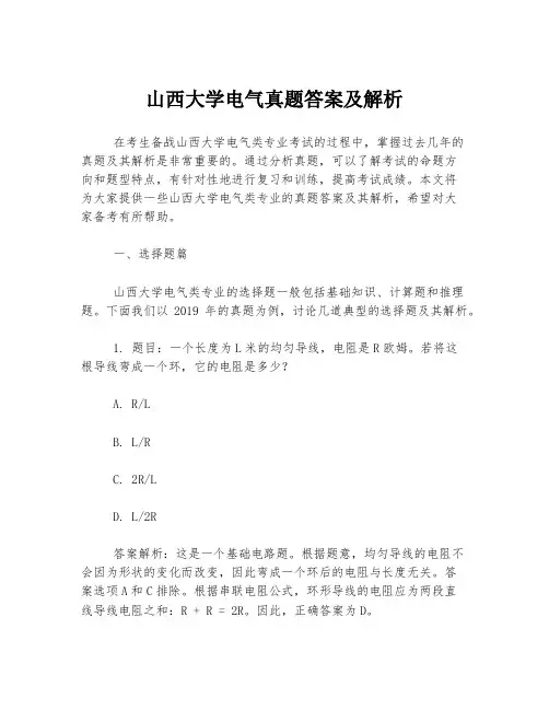 山西大学电气真题答案及解析