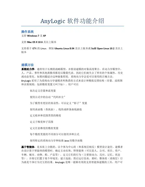 AnyLogic软件功能介绍