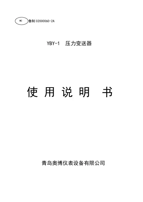 压力变送器说明书