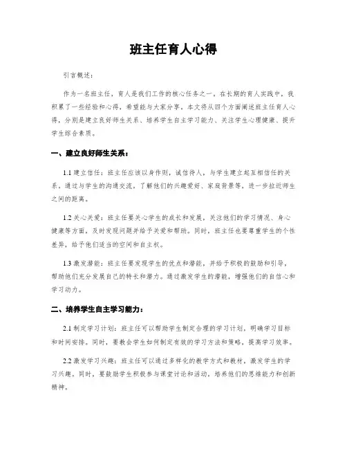 班主任育人心得