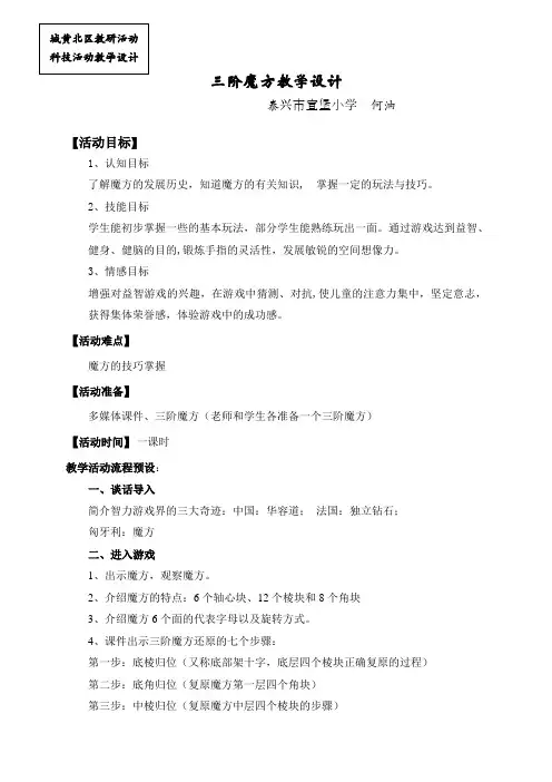 三阶魔方教学设计(简)