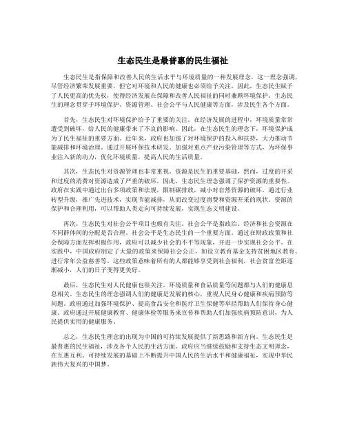 生态民生是最普惠的民生福祉