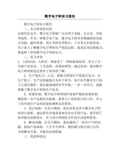 数字电子钟实习报告