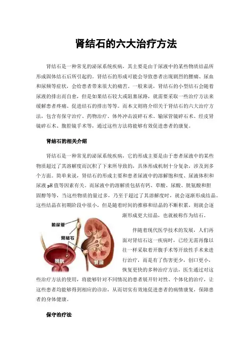 肾结石的六大治疗方法