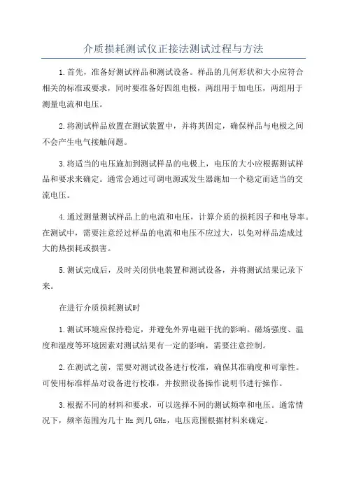 介质损耗测试仪正接法测试过程与方法