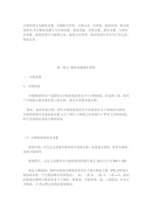 分销管理操作教程