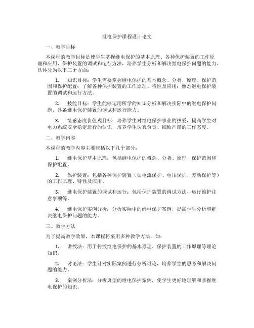 继电保护课程设计论文