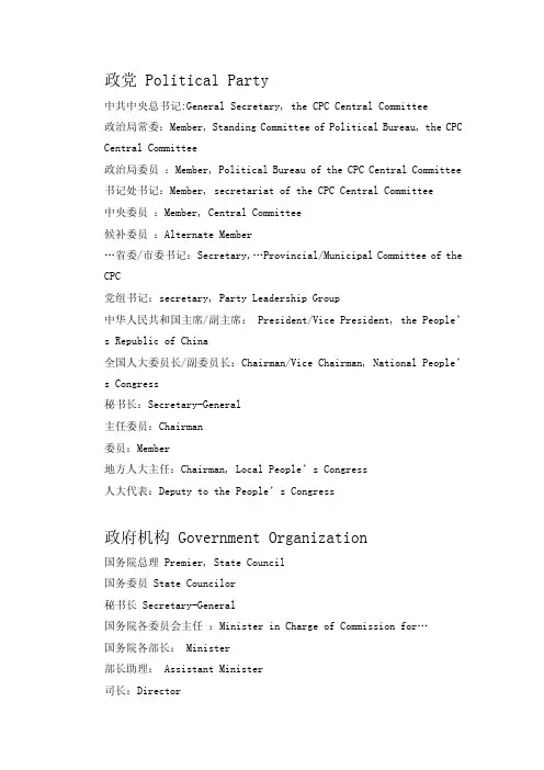 政府部门和职位的英语翻译