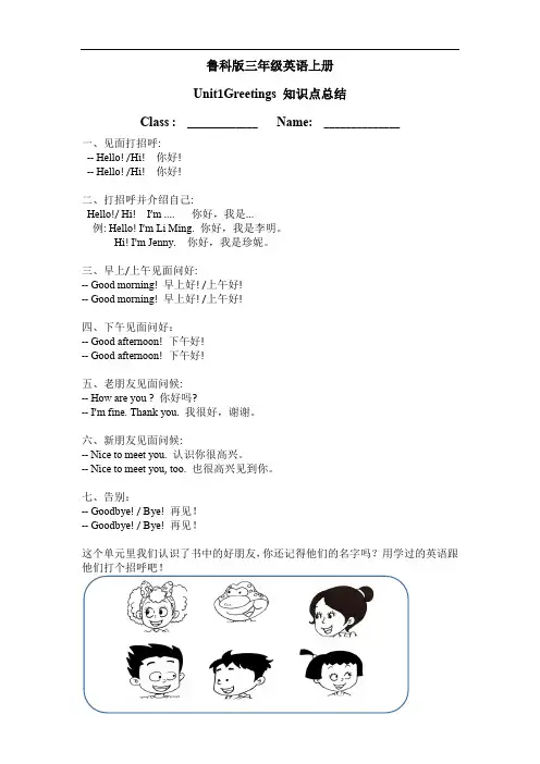 鲁科版三年级英语Unit1知识点总结