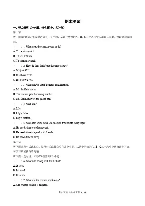 (人教版)初中英语九年级下册 期末测试(含答案)02