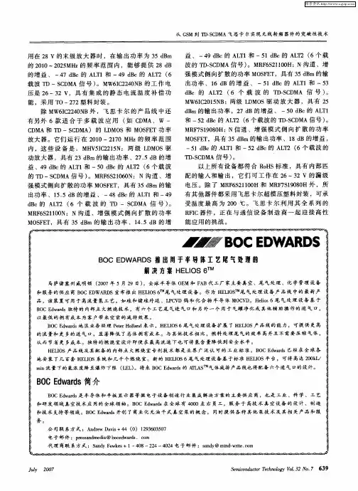 BOC EDWARDS推出用于半导体工艺尾气处理的解决方案HELLOS 6 TM