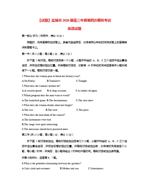 【试题】江苏省盐城市2020届高三年级第四次模拟考试英语试题及答案