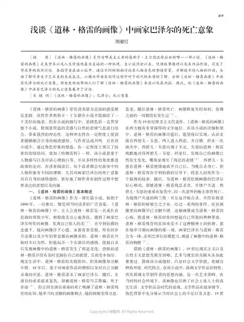 浅谈《道林·格雷的画像》中画家巴泽尔的死亡意象
