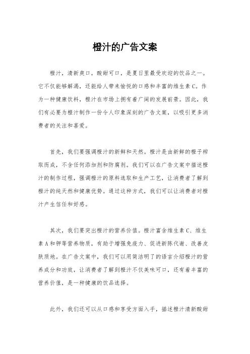 橙汁的广告文案